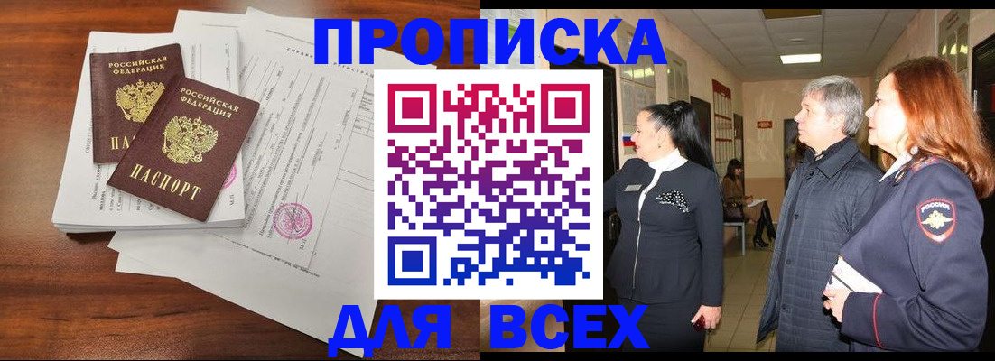 купить прописку в Новотроицке